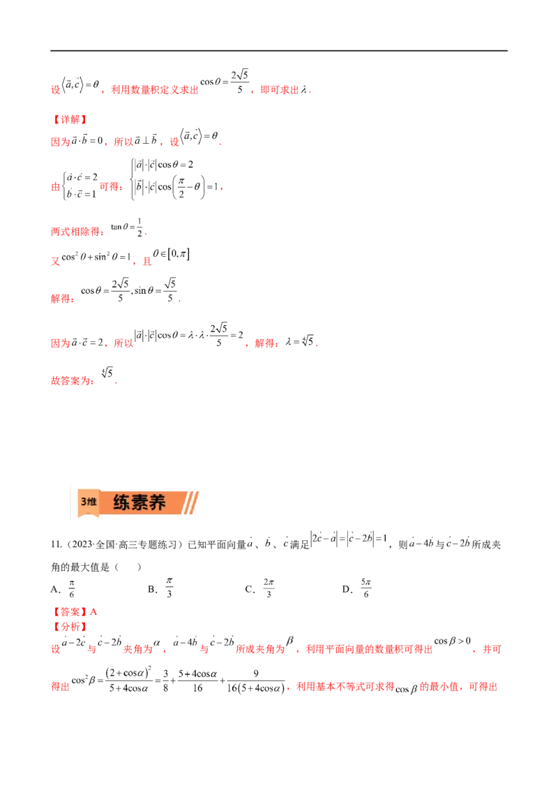 考点5-2向量基底、模与数量积(文理）-2023年高考数学一轮复习小题多维练（全国通用）（解析版）_2.2025数学总复习_赠品通用版（老高考）复习资料_一轮复习
