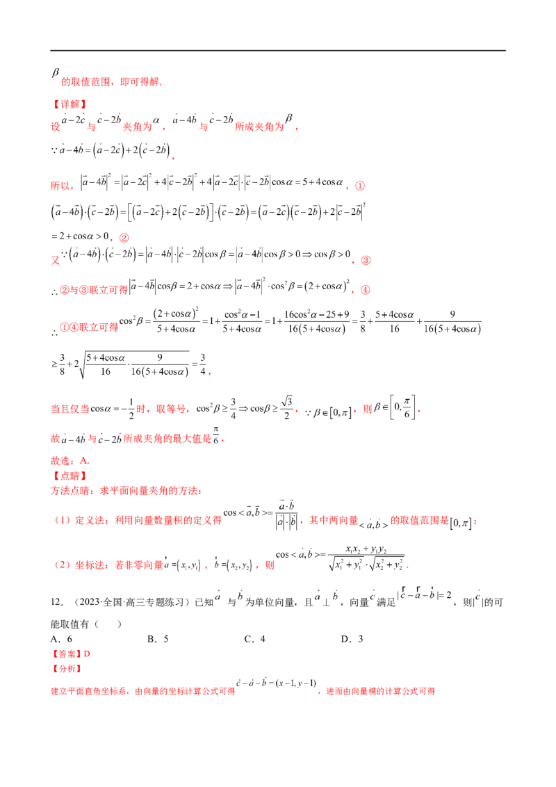 考点5-2向量基底、模与数量积(文理）-2023年高考数学一轮复习小题多维练（全国通用）（解析版）_2.2025数学总复习_赠品通用版（老高考）复习资料_一轮复习