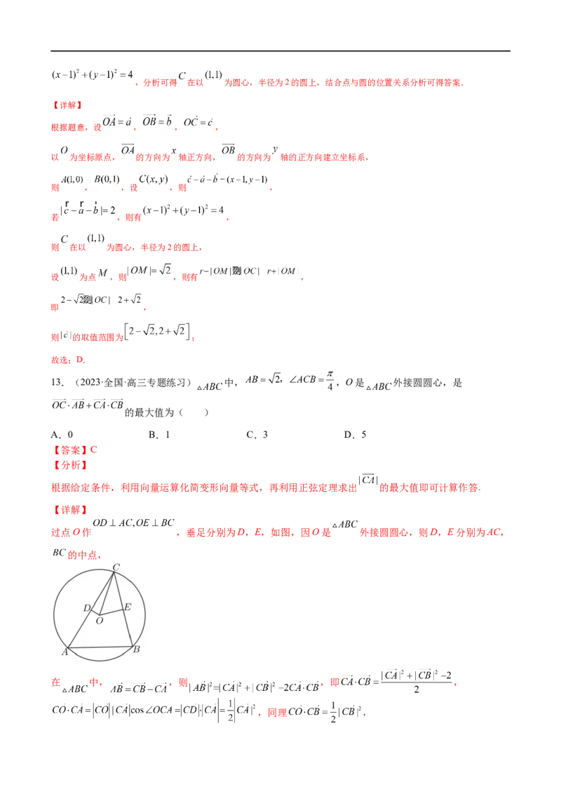 考点5-2向量基底、模与数量积(文理）-2023年高考数学一轮复习小题多维练（全国通用）（解析版）_2.2025数学总复习_赠品通用版（老高考）复习资料_一轮复习