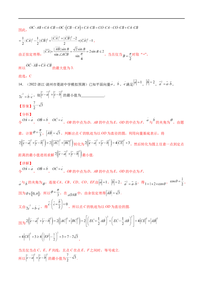 考点5-2向量基底、模与数量积(文理）-2023年高考数学一轮复习小题多维练（全国通用）（解析版）_2.2025数学总复习_赠品通用版（老高考）复习资料_一轮复习