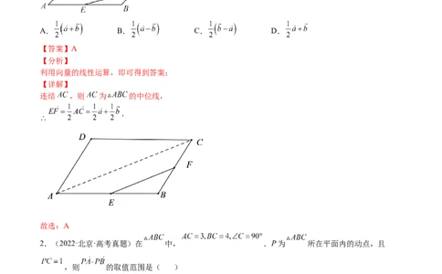 考点5-2向量基底、模与数量积(文理）-2023年高考数学一轮复习小题多维练（全国通用）（解析版）_2.2025数学总复习_赠品通用版（老高考）复习资料_一轮复习