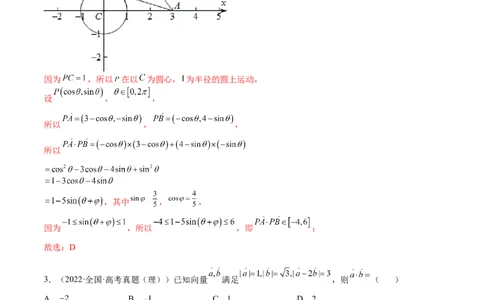 考点5-2向量基底、模与数量积(文理）-2023年高考数学一轮复习小题多维练（全国通用）（解析版）_2.2025数学总复习_赠品通用版（老高考）复习资料_一轮复习