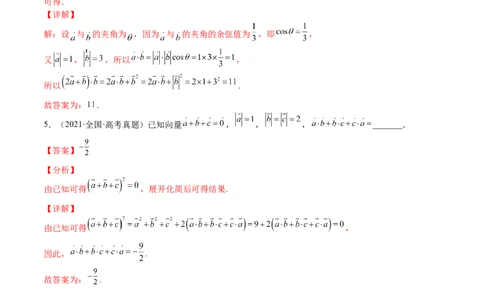 考点5-2向量基底、模与数量积(文理）-2023年高考数学一轮复习小题多维练（全国通用）（解析版）_2.2025数学总复习_赠品通用版（老高考）复习资料_一轮复习