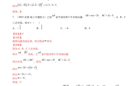 考点5-2向量基底、模与数量积(文理）-2023年高考数学一轮复习小题多维练（全国通用）（解析版）_2.2025数学总复习_赠品通用版（老高考）复习资料_一轮复习