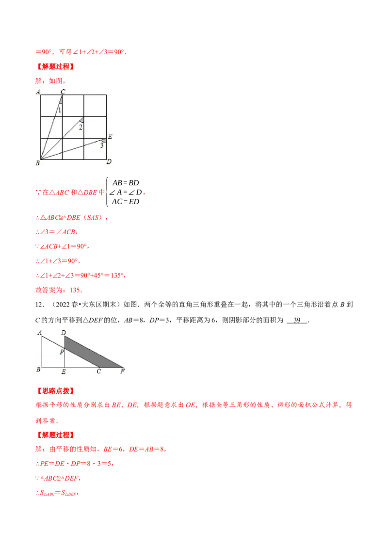 专题12.4全等三角形（压轴题综合测试卷）（人教版）（解析版）_初中数学人教版_8上-初中数学人教版_旧版_07专项讲练_八年级数学上册从重点到压轴（人教版）