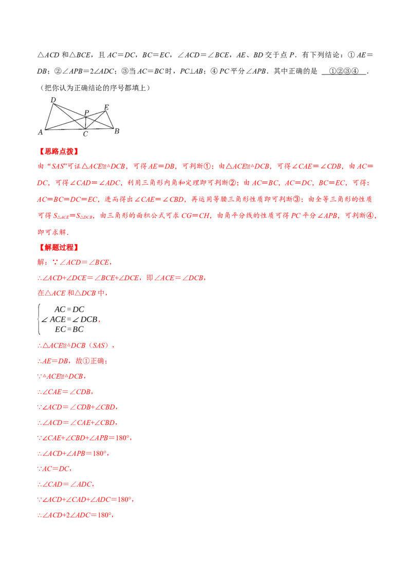 专题12.4全等三角形（压轴题综合测试卷）（人教版）（解析版）_初中数学人教版_8上-初中数学人教版_旧版_07专项讲练_八年级数学上册从重点到压轴（人教版）