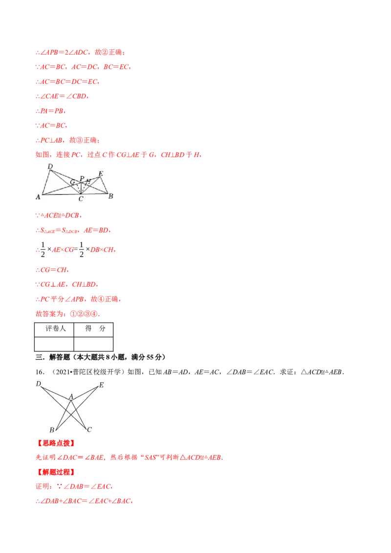 专题12.4全等三角形（压轴题综合测试卷）（人教版）（解析版）_初中数学人教版_8上-初中数学人教版_旧版_07专项讲练_八年级数学上册从重点到压轴（人教版）