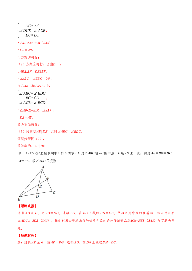专题12.4全等三角形（压轴题综合测试卷）（人教版）（解析版）_初中数学人教版_8上-初中数学人教版_旧版_07专项讲练_八年级数学上册从重点到压轴（人教版）