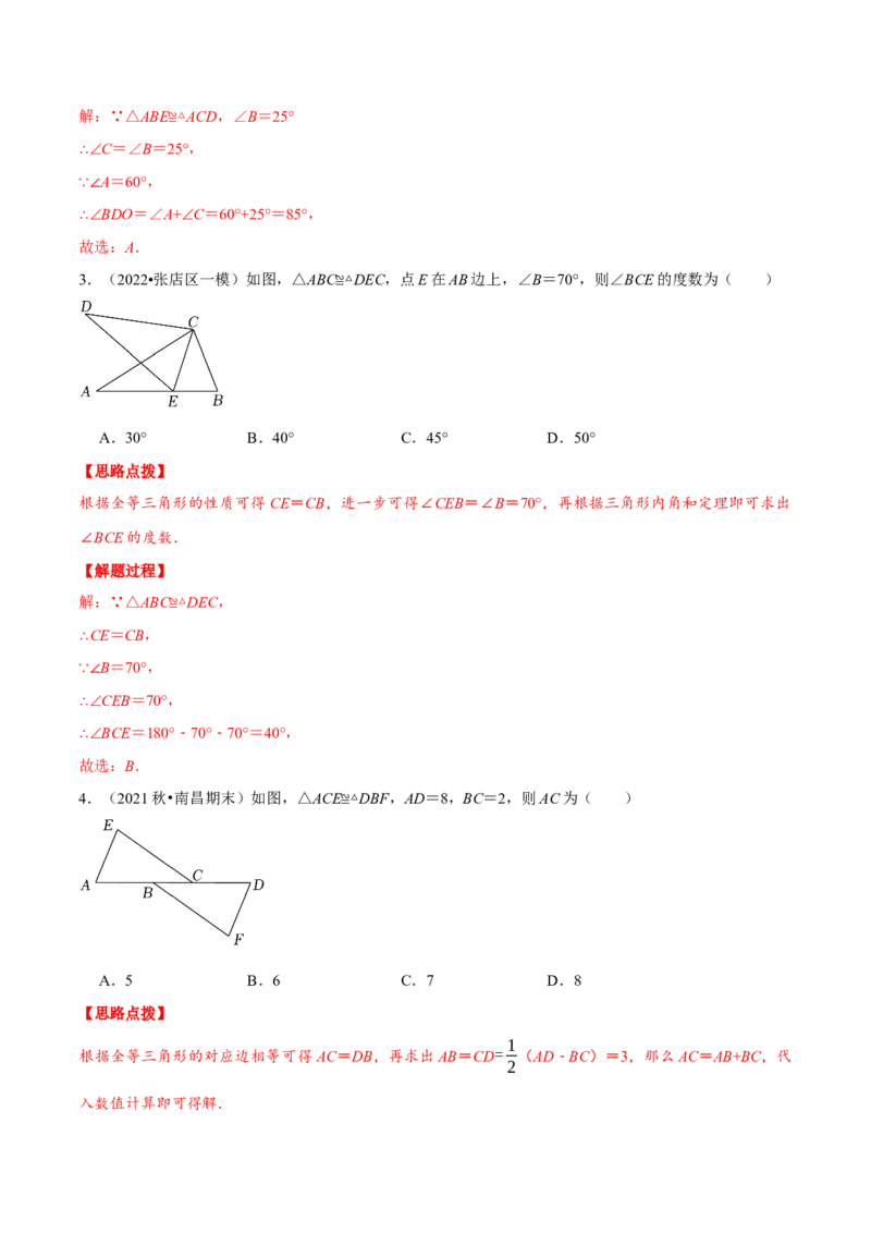专题12.4全等三角形（压轴题综合测试卷）（人教版）（解析版）_初中数学人教版_8上-初中数学人教版_旧版_07专项讲练_八年级数学上册从重点到压轴（人教版）