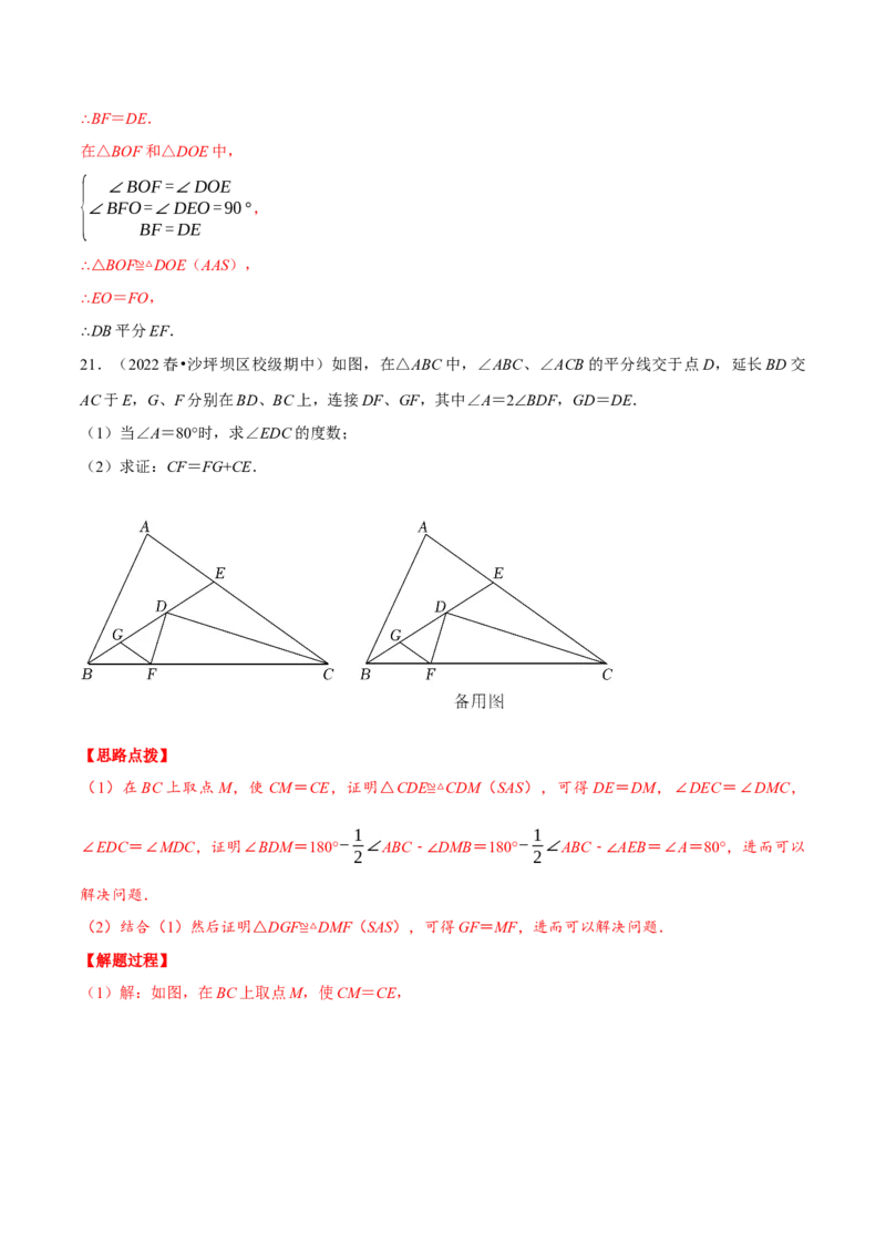 专题12.4全等三角形（压轴题综合测试卷）（人教版）（解析版）_初中数学人教版_8上-初中数学人教版_旧版_07专项讲练_八年级数学上册从重点到压轴（人教版）