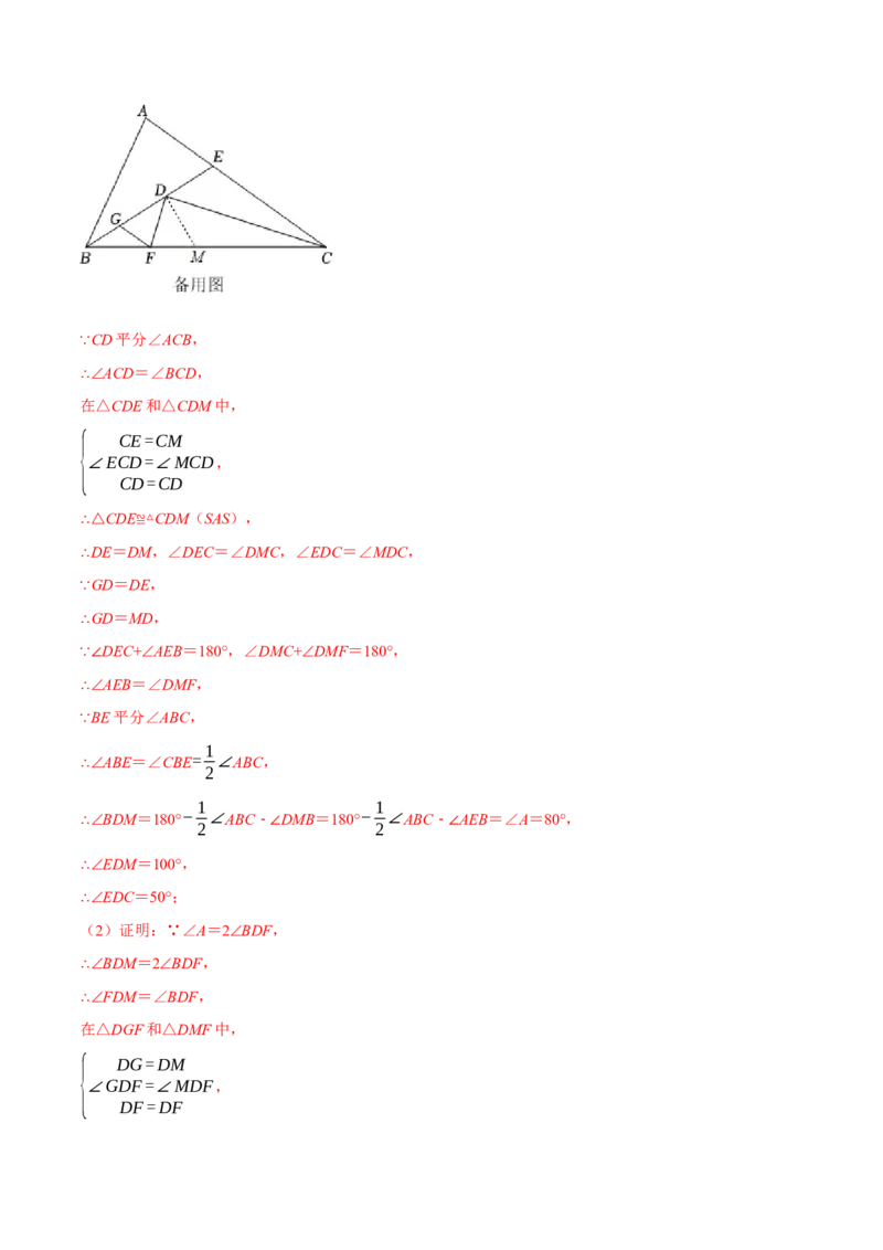 专题12.4全等三角形（压轴题综合测试卷）（人教版）（解析版）_初中数学人教版_8上-初中数学人教版_旧版_07专项讲练_八年级数学上册从重点到压轴（人教版）