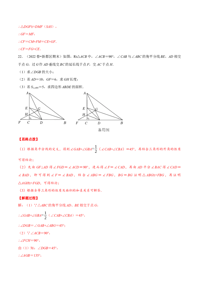 专题12.4全等三角形（压轴题综合测试卷）（人教版）（解析版）_初中数学人教版_8上-初中数学人教版_旧版_07专项讲练_八年级数学上册从重点到压轴（人教版）