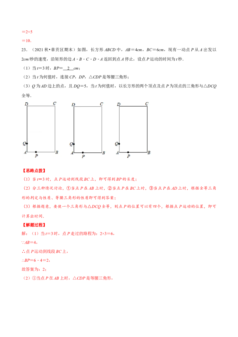 专题12.4全等三角形（压轴题综合测试卷）（人教版）（解析版）_初中数学人教版_8上-初中数学人教版_旧版_07专项讲练_八年级数学上册从重点到压轴（人教版）