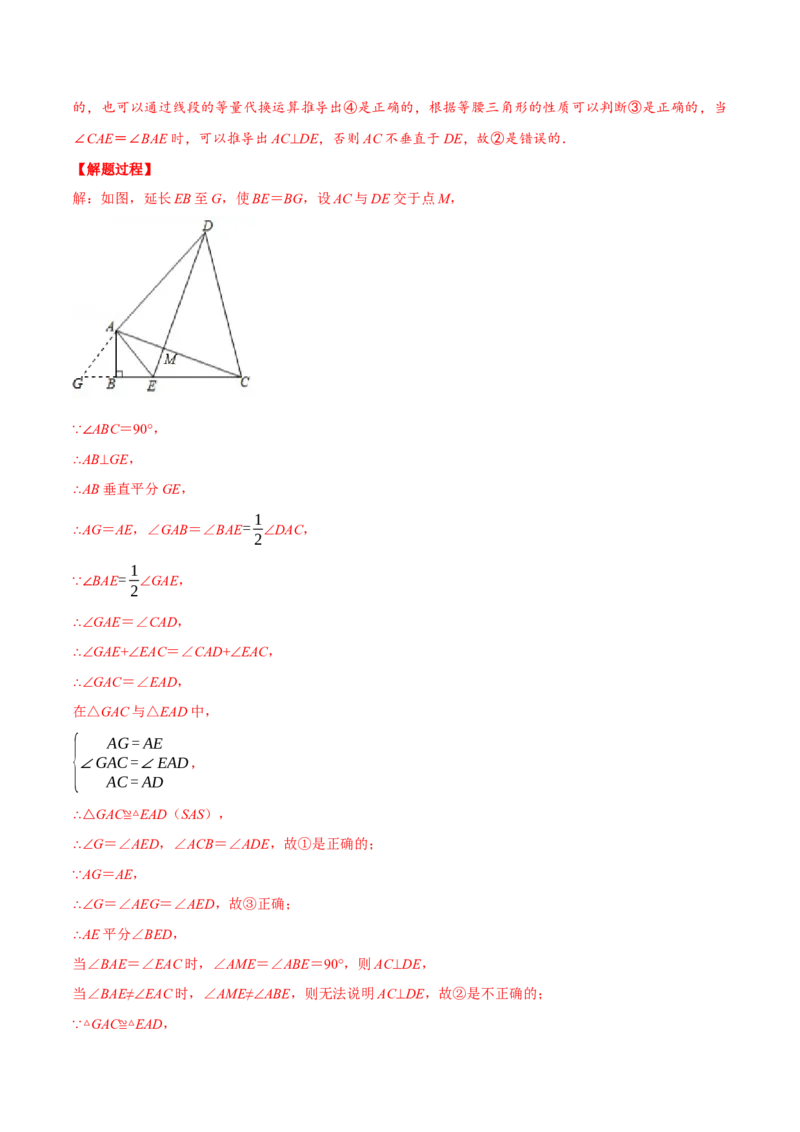专题12.4全等三角形（压轴题综合测试卷）（人教版）（解析版）_初中数学人教版_8上-初中数学人教版_旧版_07专项讲练_八年级数学上册从重点到压轴（人教版）