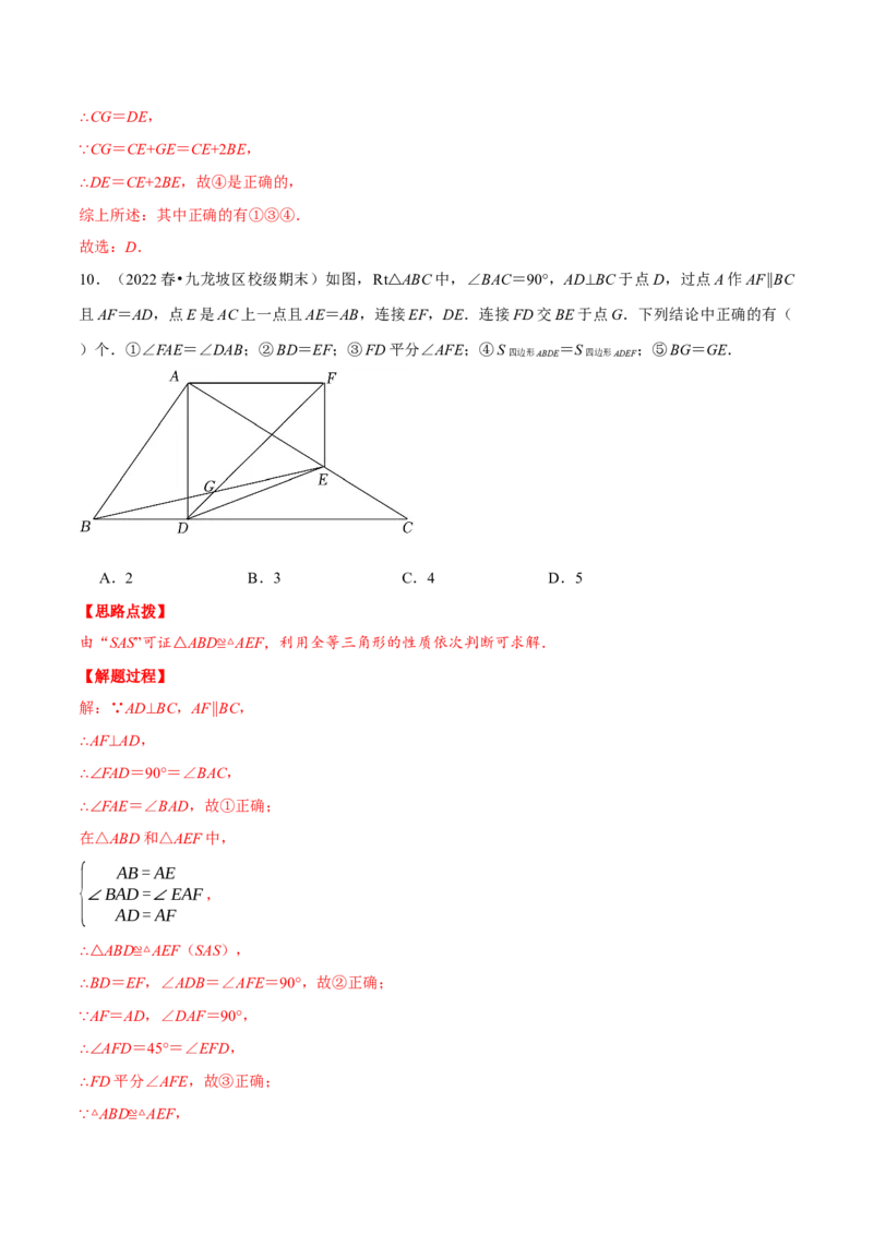 专题12.4全等三角形（压轴题综合测试卷）（人教版）（解析版）_初中数学人教版_8上-初中数学人教版_旧版_07专项讲练_八年级数学上册从重点到压轴（人教版）
