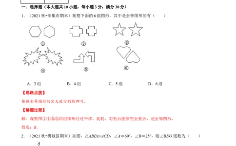 专题12.4全等三角形（压轴题综合测试卷）（人教版）（解析版）_初中数学人教版_8上-初中数学人教版_旧版_07专项讲练_八年级数学上册从重点到压轴（人教版）