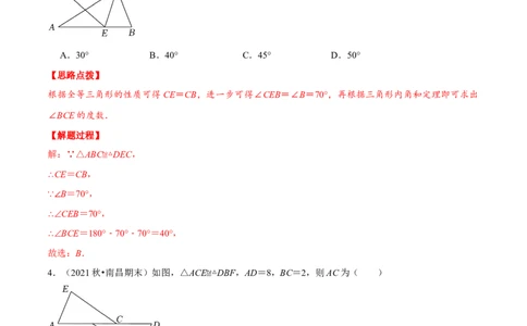 专题12.4全等三角形（压轴题综合测试卷）（人教版）（解析版）_初中数学人教版_8上-初中数学人教版_旧版_07专项讲练_八年级数学上册从重点到压轴（人教版）