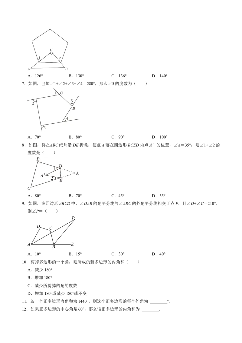 第05讲多边形及其内角和（4个知识点+5类热点题型讲练+习题巩固）（学生版）_初中数学_八年级数学上册（人教版）_同步讲义-U18_2025版