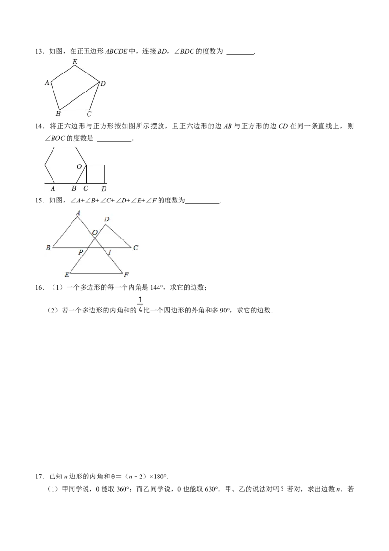 第05讲多边形及其内角和（4个知识点+5类热点题型讲练+习题巩固）（学生版）_初中数学_八年级数学上册（人教版）_同步讲义-U18_2025版