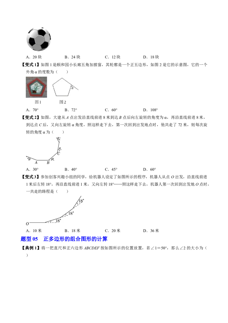 第05讲多边形及其内角和（4个知识点+5类热点题型讲练+习题巩固）（学生版）_初中数学_八年级数学上册（人教版）_同步讲义-U18_2025版