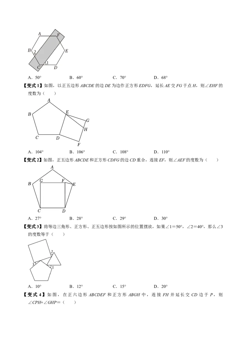 第05讲多边形及其内角和（4个知识点+5类热点题型讲练+习题巩固）（学生版）_初中数学_八年级数学上册（人教版）_同步讲义-U18_2025版