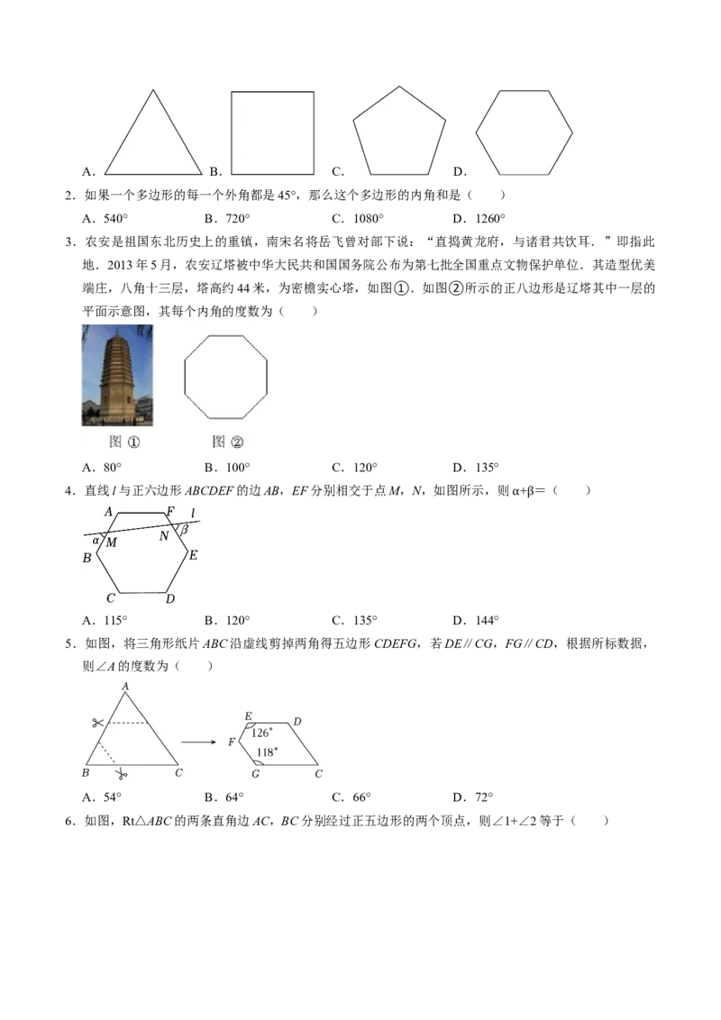 第05讲多边形及其内角和（4个知识点+5类热点题型讲练+习题巩固）（学生版）_初中数学_八年级数学上册（人教版）_同步讲义-U18_2025版