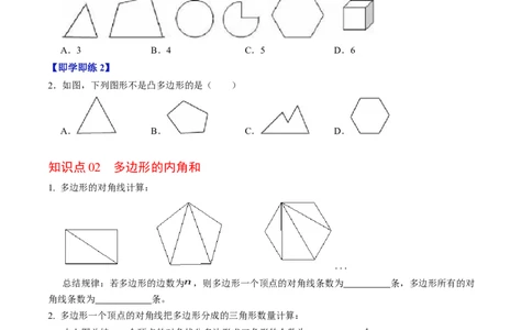 第05讲多边形及其内角和（4个知识点+5类热点题型讲练+习题巩固）（学生版）_初中数学_八年级数学上册（人教版）_同步讲义-U18_2025版