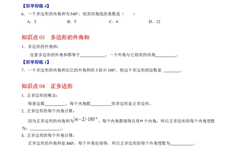 第05讲多边形及其内角和（4个知识点+5类热点题型讲练+习题巩固）（学生版）_初中数学_八年级数学上册（人教版）_同步讲义-U18_2025版