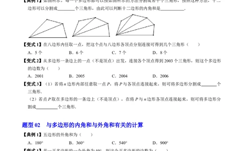 第05讲多边形及其内角和（4个知识点+5类热点题型讲练+习题巩固）（学生版）_初中数学_八年级数学上册（人教版）_同步讲义-U18_2025版