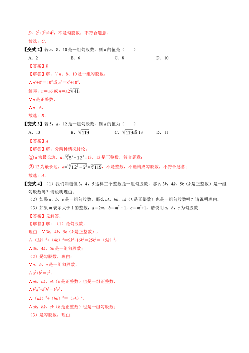 专题20.3勾股定理逆定理（高效培优讲义）（解析版）_初中数学人教版_八年级数学下册_保存转存之后查看(1)_2026春季新版-持续更新中_第二套-知_08讲义练习