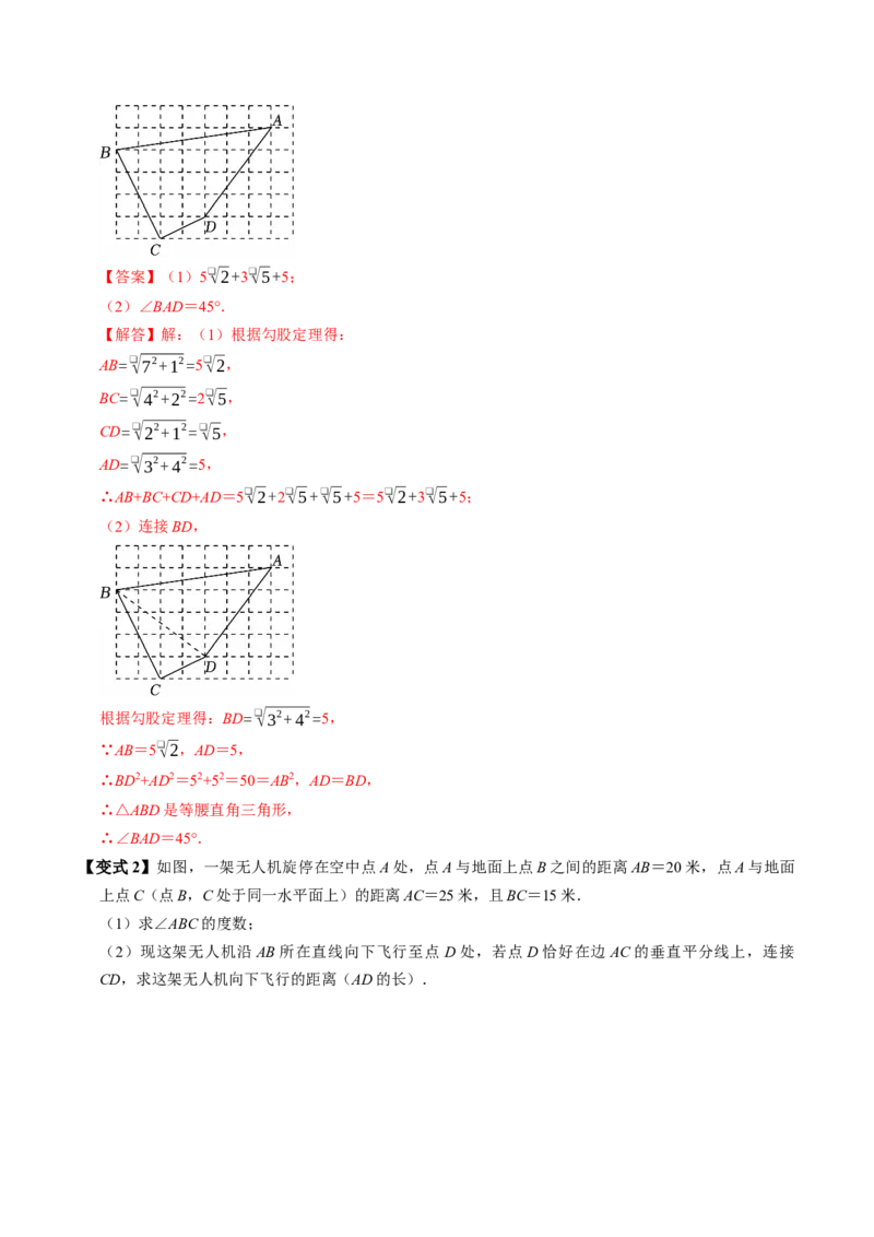 专题20.3勾股定理逆定理（高效培优讲义）（解析版）_初中数学人教版_八年级数学下册_保存转存之后查看(1)_2026春季新版-持续更新中_第二套-知_08讲义练习