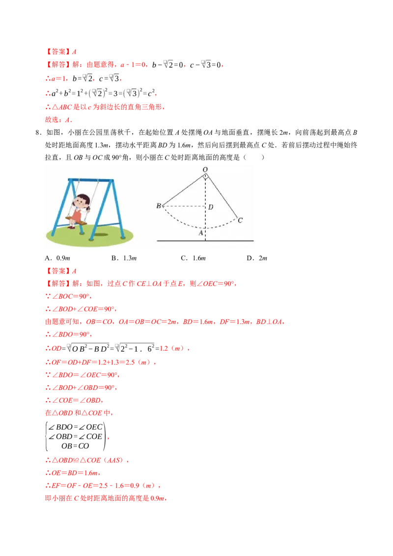 专题20.3勾股定理逆定理（高效培优讲义）（解析版）_初中数学人教版_八年级数学下册_保存转存之后查看(1)_2026春季新版-持续更新中_第二套-知_08讲义练习