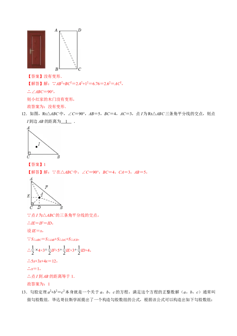 专题20.3勾股定理逆定理（高效培优讲义）（解析版）_初中数学人教版_八年级数学下册_保存转存之后查看(1)_2026春季新版-持续更新中_第二套-知_08讲义练习