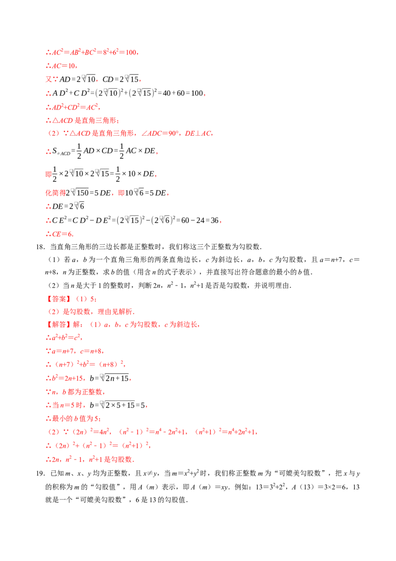 专题20.3勾股定理逆定理（高效培优讲义）（解析版）_初中数学人教版_八年级数学下册_保存转存之后查看(1)_2026春季新版-持续更新中_第二套-知_08讲义练习