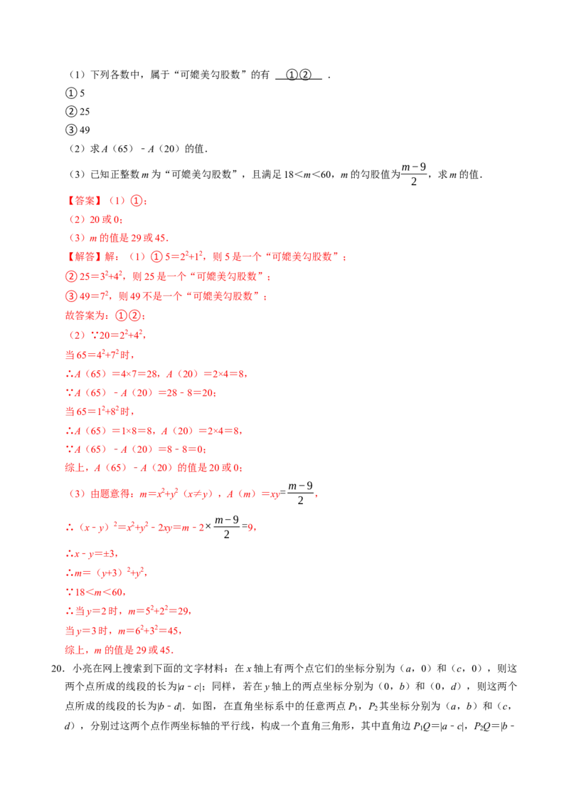 专题20.3勾股定理逆定理（高效培优讲义）（解析版）_初中数学人教版_八年级数学下册_保存转存之后查看(1)_2026春季新版-持续更新中_第二套-知_08讲义练习