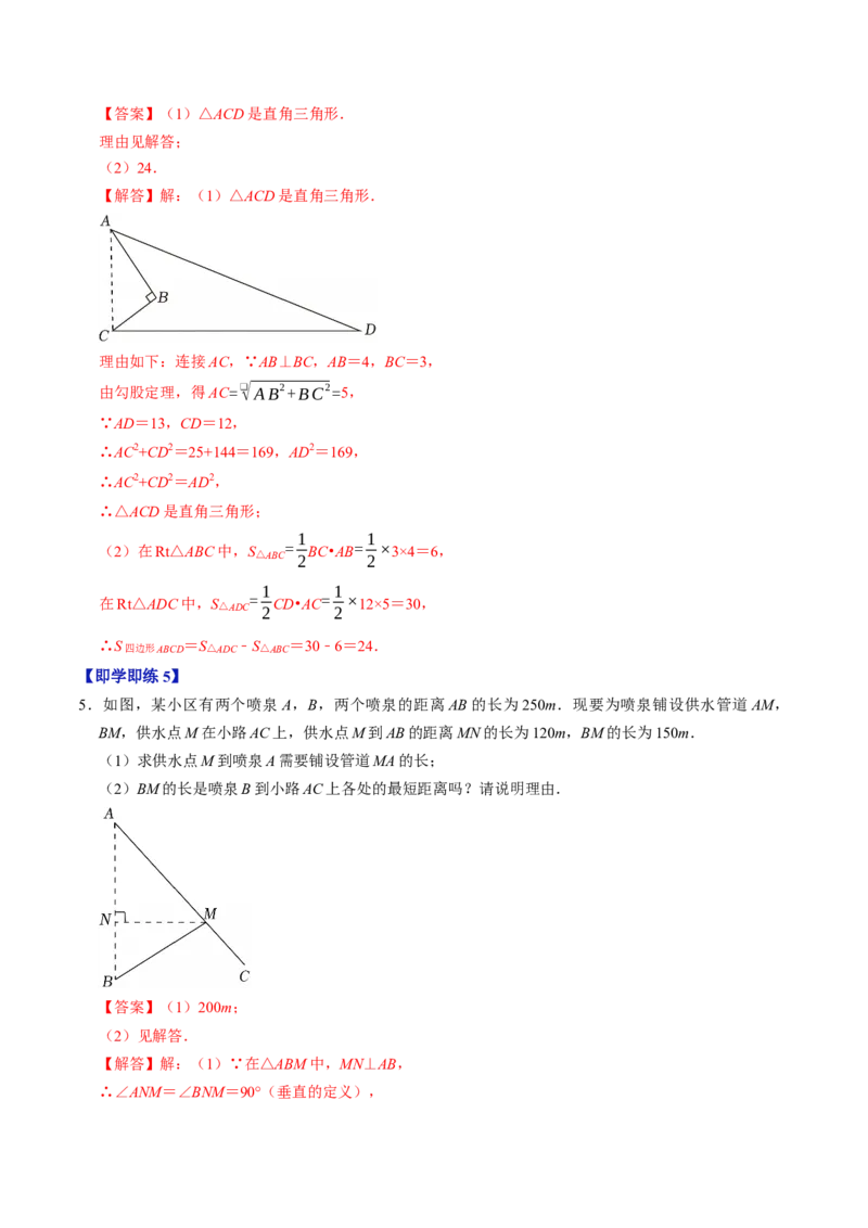 专题20.3勾股定理逆定理（高效培优讲义）（解析版）_初中数学人教版_八年级数学下册_保存转存之后查看(1)_2026春季新版-持续更新中_第二套-知_08讲义练习