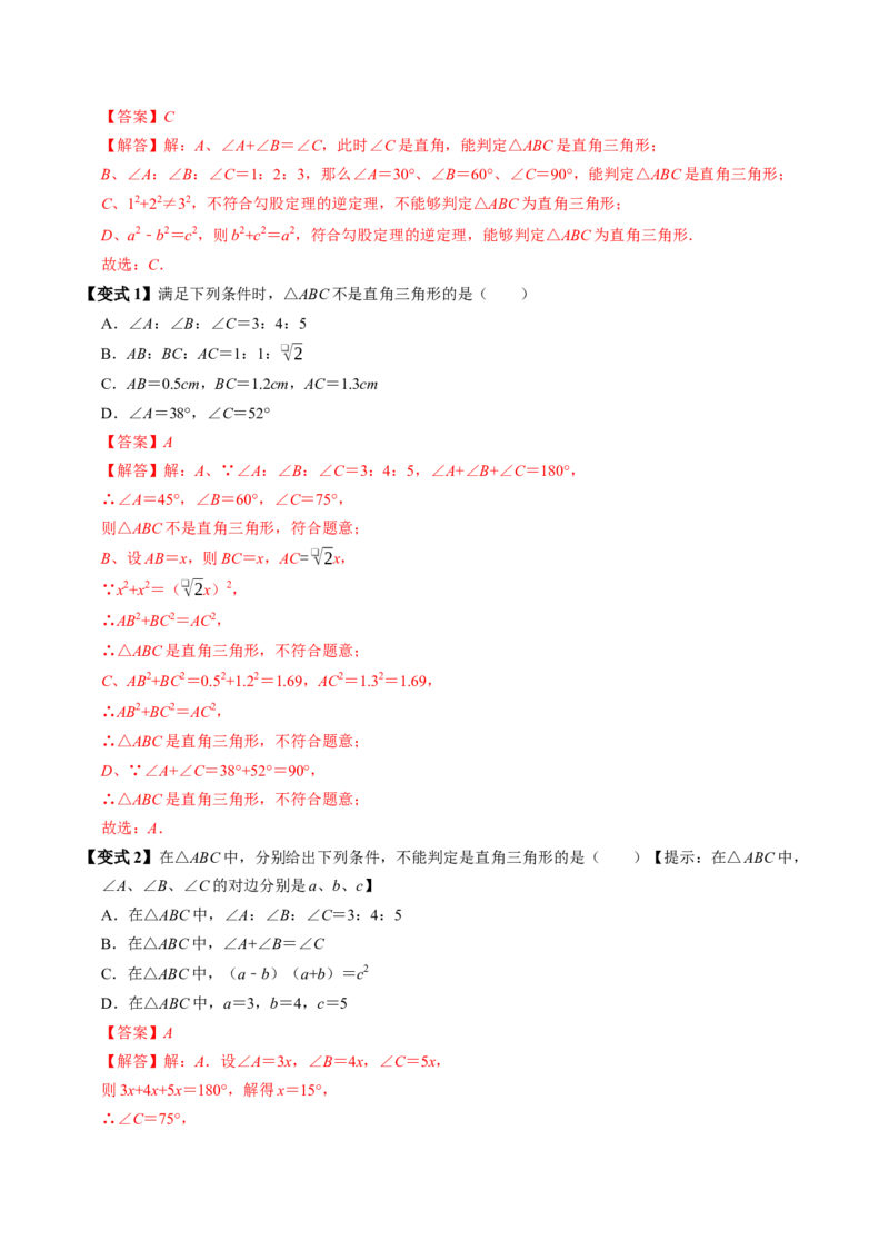 专题20.3勾股定理逆定理（高效培优讲义）（解析版）_初中数学人教版_八年级数学下册_保存转存之后查看(1)_2026春季新版-持续更新中_第二套-知_08讲义练习