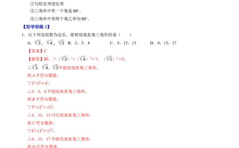 专题20.3勾股定理逆定理（高效培优讲义）（解析版）_初中数学人教版_八年级数学下册_保存转存之后查看(1)_2026春季新版-持续更新中_第二套-知_08讲义练习