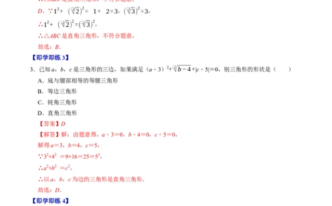 专题20.3勾股定理逆定理（高效培优讲义）（解析版）_初中数学人教版_八年级数学下册_保存转存之后查看(1)_2026春季新版-持续更新中_第二套-知_08讲义练习