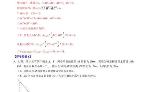 专题20.3勾股定理逆定理（高效培优讲义）（解析版）_初中数学人教版_八年级数学下册_保存转存之后查看(1)_2026春季新版-持续更新中_第二套-知_08讲义练习