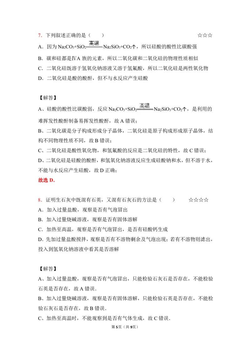 3.硅、碳及其化合物作业（答案+解析）_05高考化学_通用版（老高考）复习资料_2023年复习资料_专项复习_思维导图破解高中化学（全国通用）（导图+PPT课件+逐字稿）