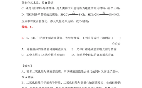 3.硅、碳及其化合物作业（答案+解析）_05高考化学_通用版（老高考）复习资料_2023年复习资料_专项复习_思维导图破解高中化学（全国通用）（导图+PPT课件+逐字稿）