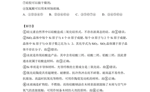 3.硅、碳及其化合物作业（答案+解析）_05高考化学_通用版（老高考）复习资料_2023年复习资料_专项复习_思维导图破解高中化学（全国通用）（导图+PPT课件+逐字稿）
