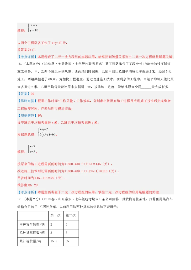专题10工程与数字问题（二元一次方程组的应用）（解析版）_初中数学人教版_7下-初中数学人教版_7下-初中数学人教版（旧版）赠送_07专项讲练