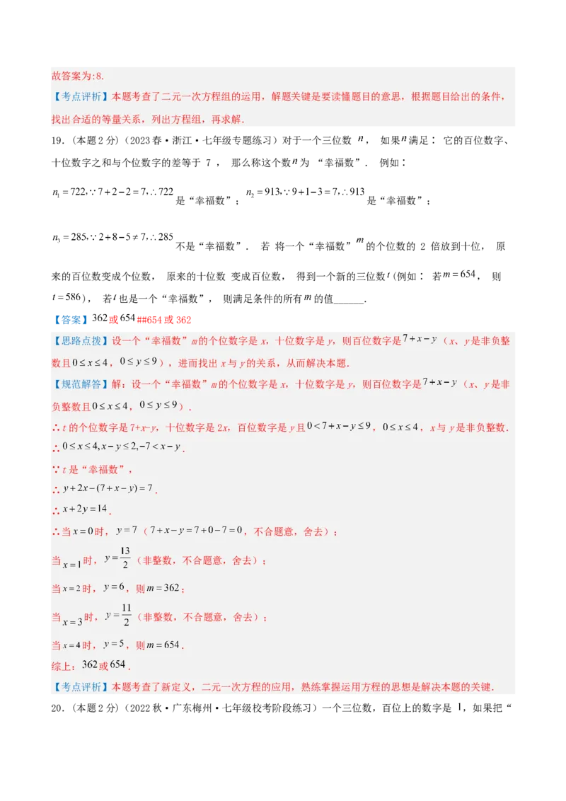 专题10工程与数字问题（二元一次方程组的应用）（解析版）_初中数学人教版_7下-初中数学人教版_7下-初中数学人教版（旧版）赠送_07专项讲练
