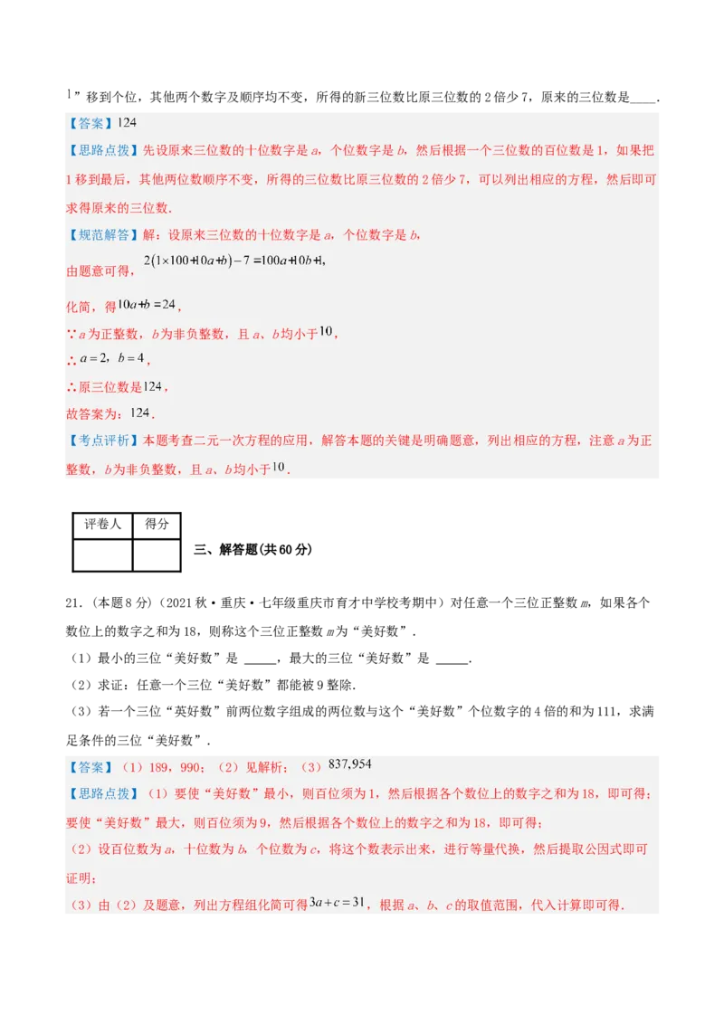 专题10工程与数字问题（二元一次方程组的应用）（解析版）_初中数学人教版_7下-初中数学人教版_7下-初中数学人教版（旧版）赠送_07专项讲练