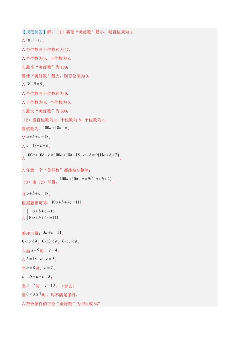 专题10工程与数字问题（二元一次方程组的应用）（解析版）_初中数学人教版_7下-初中数学人教版_7下-初中数学人教版（旧版）赠送_07专项讲练