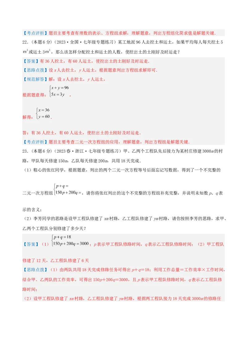专题10工程与数字问题（二元一次方程组的应用）（解析版）_初中数学人教版_7下-初中数学人教版_7下-初中数学人教版（旧版）赠送_07专项讲练