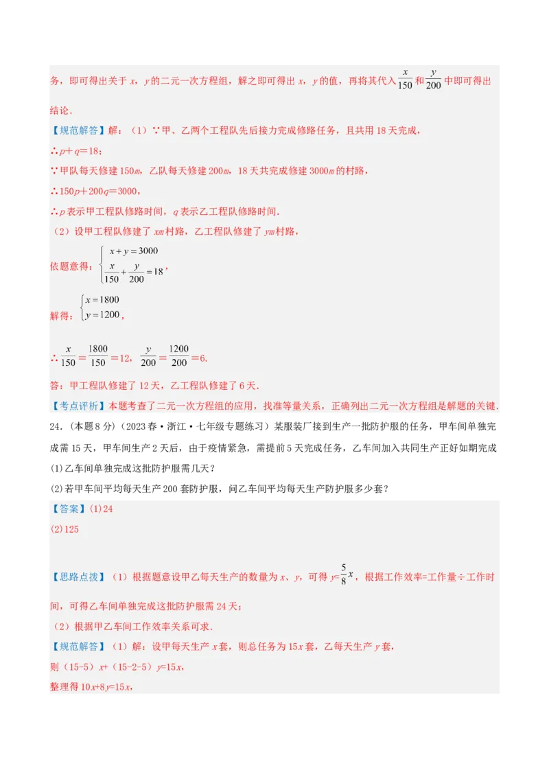 专题10工程与数字问题（二元一次方程组的应用）（解析版）_初中数学人教版_7下-初中数学人教版_7下-初中数学人教版（旧版）赠送_07专项讲练