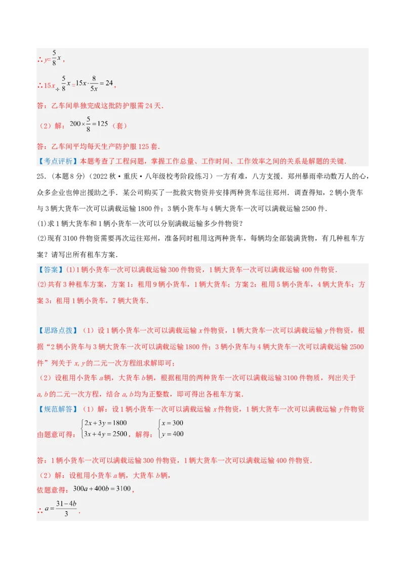 专题10工程与数字问题（二元一次方程组的应用）（解析版）_初中数学人教版_7下-初中数学人教版_7下-初中数学人教版（旧版）赠送_07专项讲练